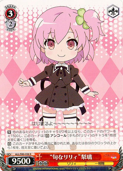 “旬なリリィ”梨璃 【ALL-S90-058R】