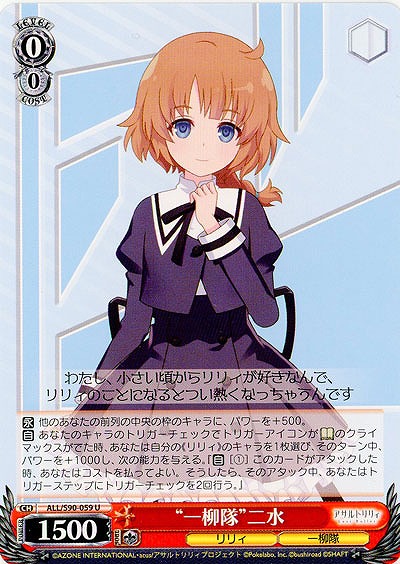 “一柳隊”二水 【ALL-S90-059U】