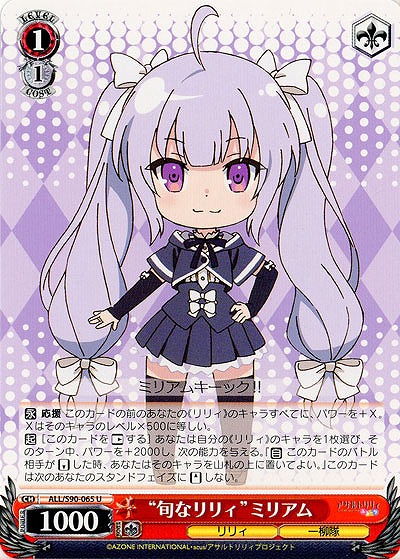 “旬なリリィ”ミリアム 【ALL-S90-065U】