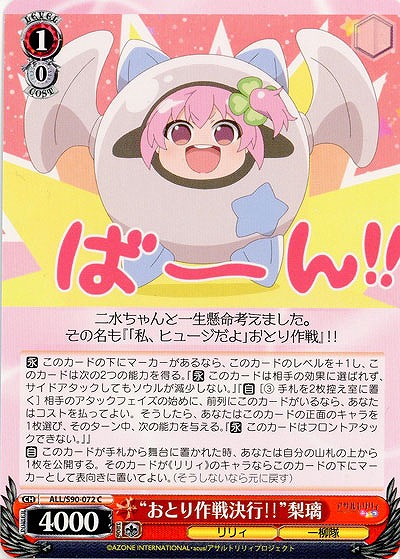 “おとり作戦決行?”梨璃 【ALL-S90-072C】