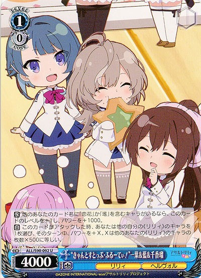 “きゃんとすとっぷ・ふるーてぃ!”一葉&藍&千香瑠 【ALL-S90-092U】