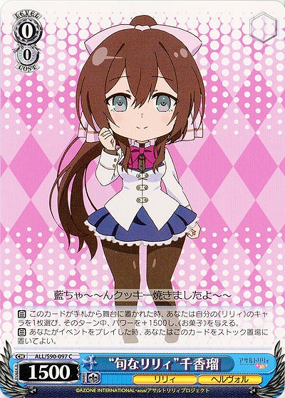 “旬なリリィ”千香瑠 【ALL-S90-097C】