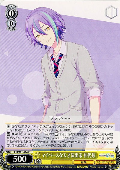 マイペースな天才演出家 神代類 【PJS-S91-016C】