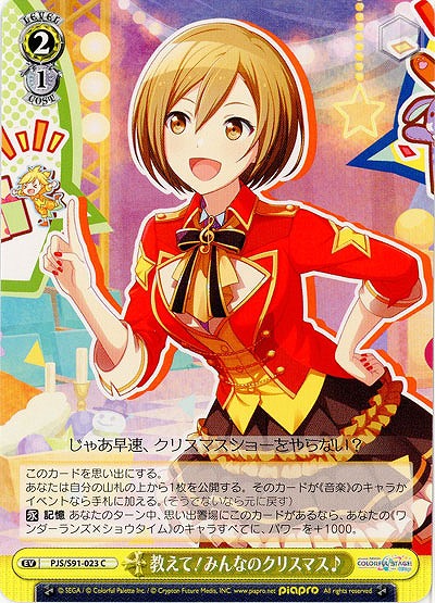 教えて!みんなのクリスマス♪ 【PJS-S91-023C】