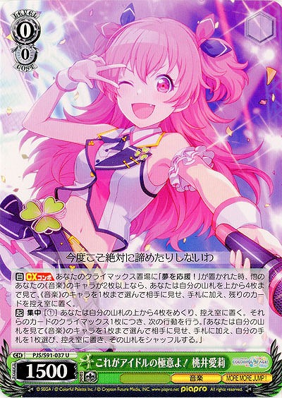 これがアイドルの極意よ! 桃井愛莉 【PJS-S91-037U】