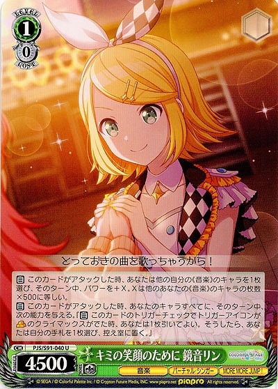 キミの笑顔のために 鏡音リン 【PJS-S91-040U】