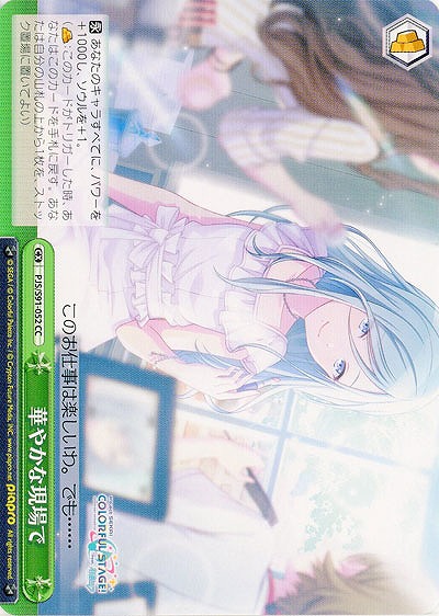 華やかな現場で 【PJS-S91-052CC】