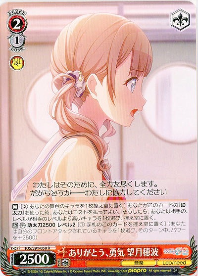 ありがとう、勇気 望月穂波 【PJS-S91-058R】