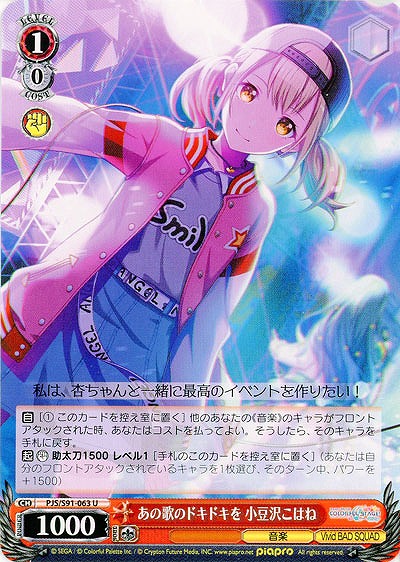 あの歌のドキドキを 小豆沢こはね 【PJS-S91-063U】