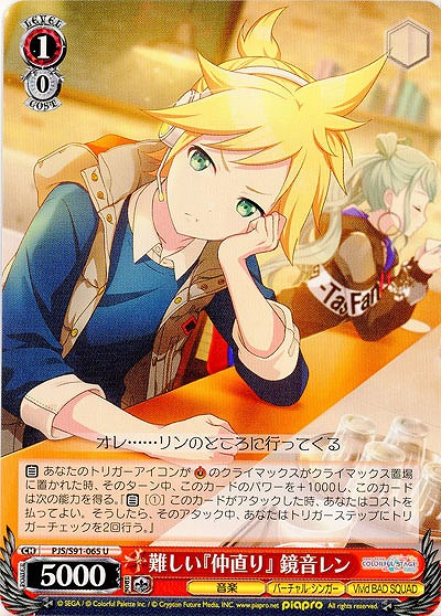 難しい『仲直り』鏡音レン 【PJS-S91-065U】