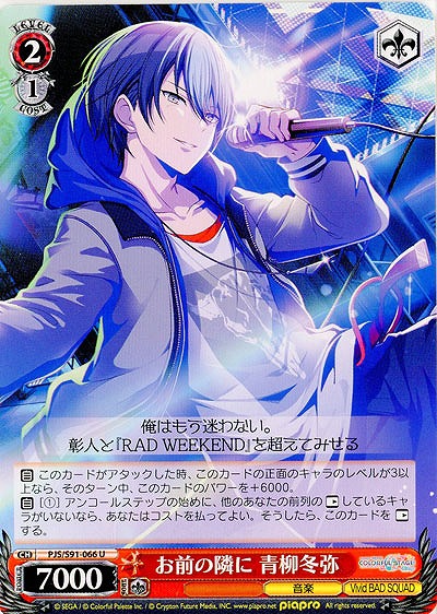 お前の隣に 青柳冬弥 【PJS-S91-066U】