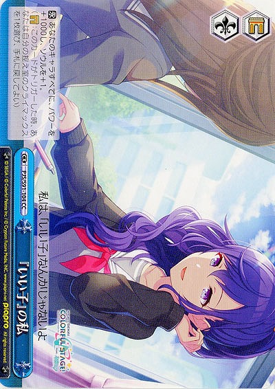 『いい子』の私 【PJS-S91-104CC】