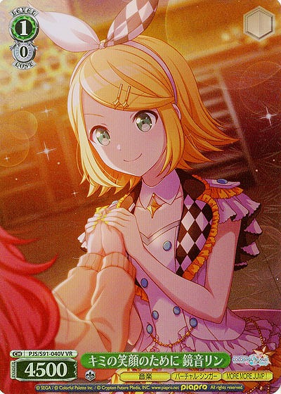 キミの笑顔のために 鏡音リン(VR) 【PJS-S91-040VVR】