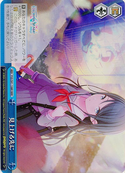 見上げる先に(ホイル) 【PJS-S91-108RRRR】