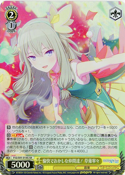 愉快でおかしな仲間達! 草薙寧々(ホイル) 【PJS-S91-014SSR】