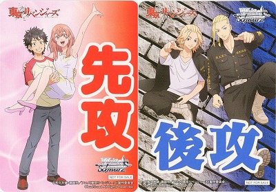 先攻後攻マーカー 【TRV/S92-P01】