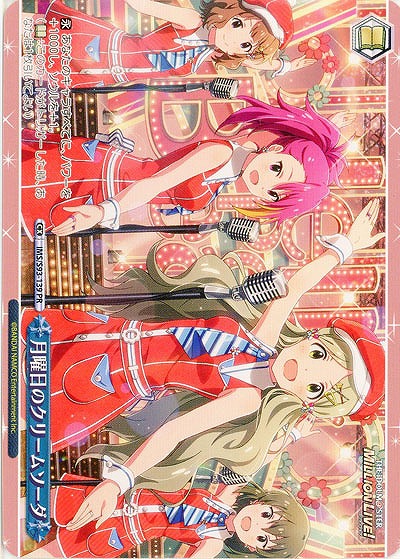 月曜日のクリームソーダ 【IMS/S93/139PR】