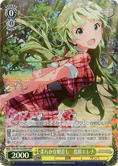 柔らかな眼差し　島原エレナ(BNP) 【IMS/S93/022BNP】