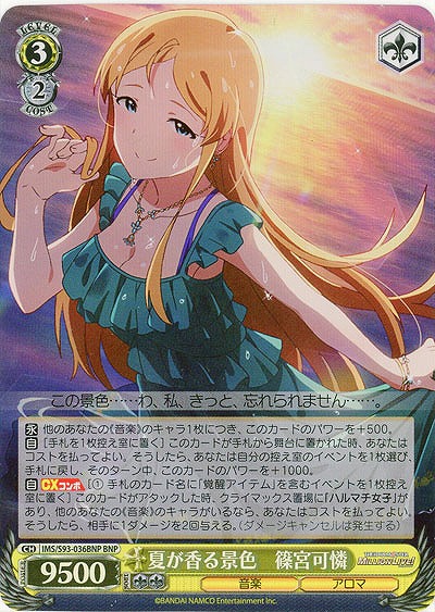 夏が香る景色　篠宮可憐(BNP) 【IMS/S93/036BNP】