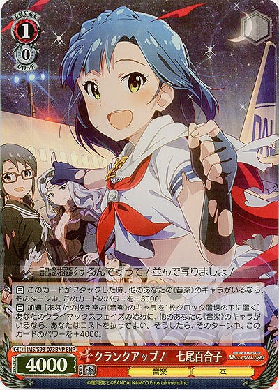 クランクアップ!　七尾百合子(BNP) 【IMS/S93/073BNP】