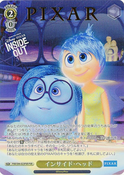 インサイド・ヘッド(PXR) 【PXR/S94-023PXR】