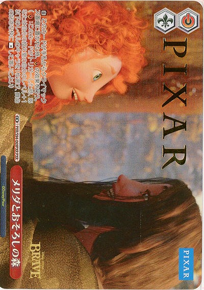 メリダとおそろしの森(PXR) 【PXR/S94-069PXR】