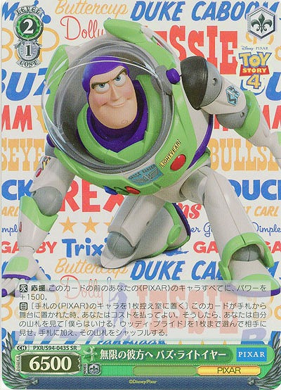 無限の彼方へ バズ・ライトイヤー(ホイル) 【PXR/S94-043SSR】