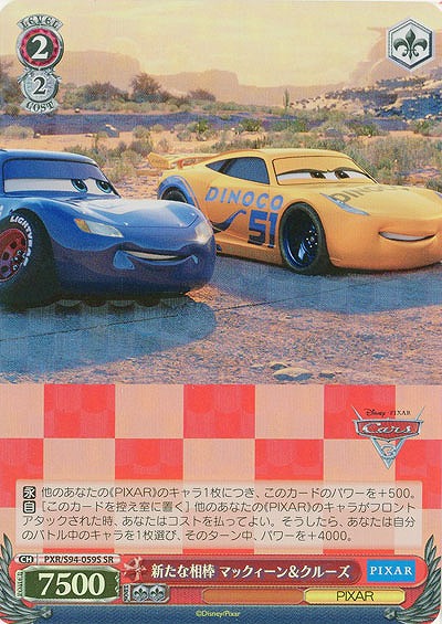 新たな相棒 マックィーン&クルーズ(ホイル) 【PXR/S94-059SSR】