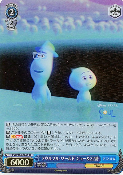ソウルフル・ワールド ジョー&22番(ホイル) 【PXR/S94-094SSR】