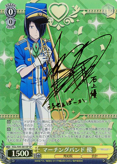 マーチングバンド 優(SP) 【KGL/S95/001SP】