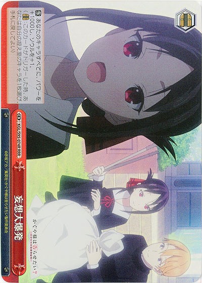 妄想大爆発(ホイル) 【KGL/S95/074RRRR】