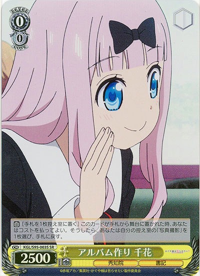 アルバム作り 千花(ホイル) 【KGL/S95/003SSR】