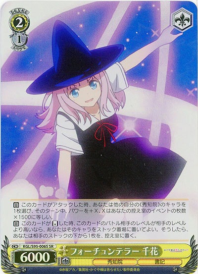 フォーチュンテラー 千花(ホイル) 【KGL/S95/006SSR】