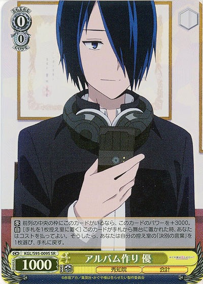 アルバム作り 優(ホイル) 【KGL/S95/009SSR】