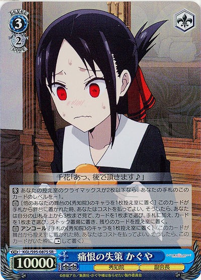 痛恨の失策 かぐや(ホイル) 【KGL/S95/087SSR】