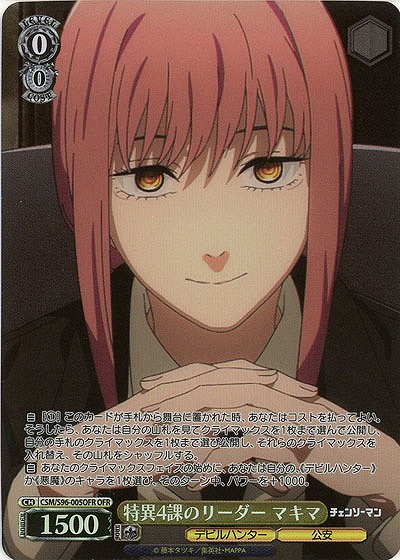 特異4課のリーダー マキマ 【CSM/S96/005OFR】