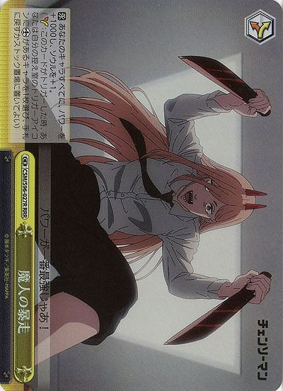 魔人の暴走(ホイル) 【CSM/S96/027RRRR】