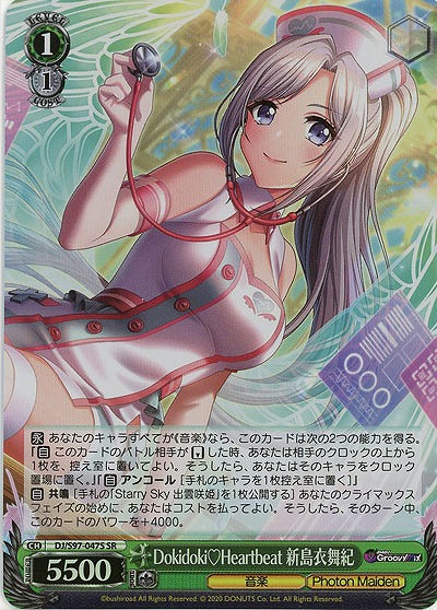 Dokidoki?Heartbeat 新島衣舞紀(ホイル) 【DJ/S97/047SSR】