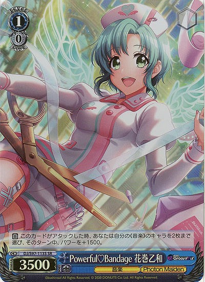 Powerful?Bandage 花巻乙和(ホイル) 【DJ/S97/113SSR】