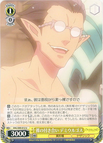 裸の付き合い デミウルゴス 【OVL/S99/012U】