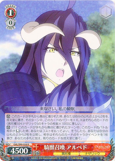 騎獣召喚 アルベド 【OVL/S99/058R】