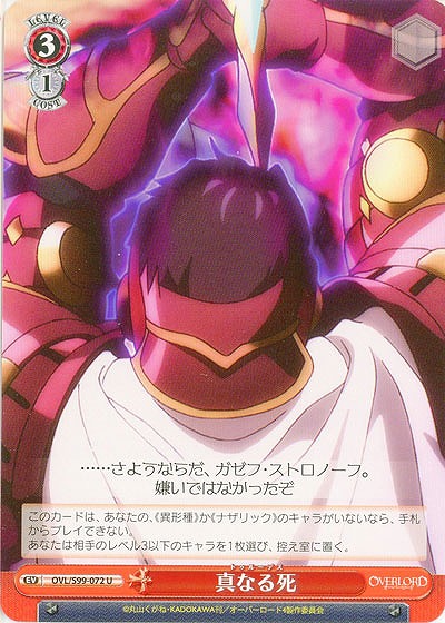 真なる死 【OVL/S99/072U】