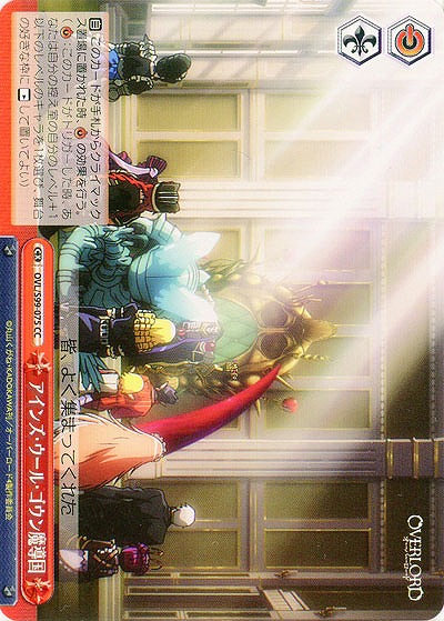 アインズ・ウール・ゴウン魔導国 【OVL/S99/075CC】