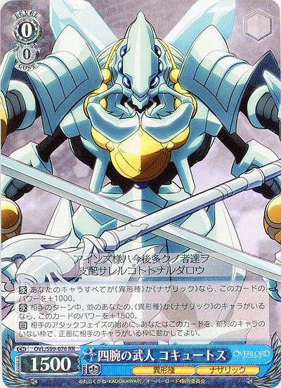 四腕の武人 コキュートス 【OVL/S99/076RR】