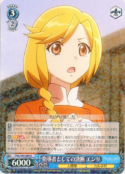 指導者としての決断 エンリ 【OVL/S99/080R】