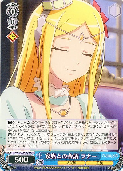 家族との会話 ラナー 【OVL/S99/088C】