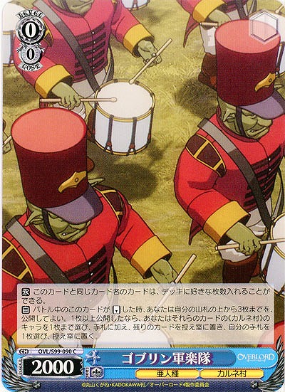 ゴブリン軍楽隊 【OVL/S99/090C】