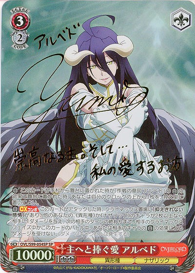 主へと捧ぐ愛 アルベド(SP) 【OVL/S99/054SP】