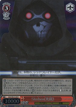 Sterben《死銃》 【SAO-SE23-09RH】