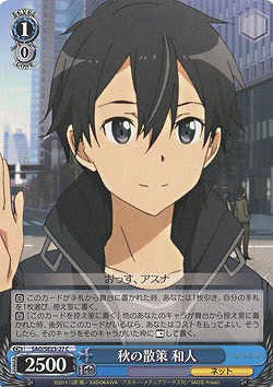 秋の散策 和人 【SAO-SE23-27C】